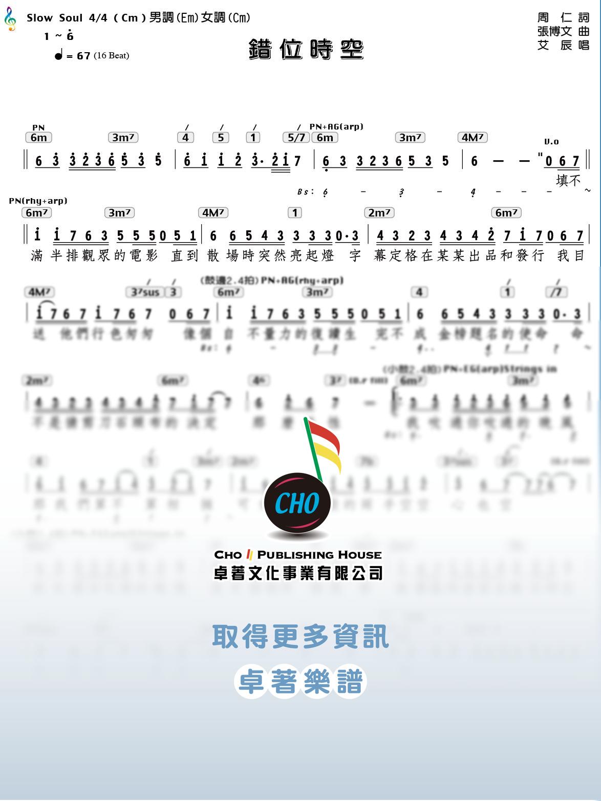 錯位時空